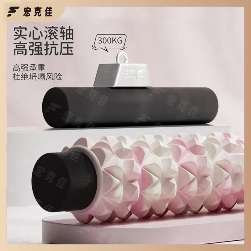 【全新色系】实心款泡沫轴瑜伽辅助工具家用神器专业瑜伽柱泡沫轴