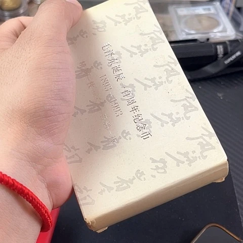 老东西老东西一起2枚
