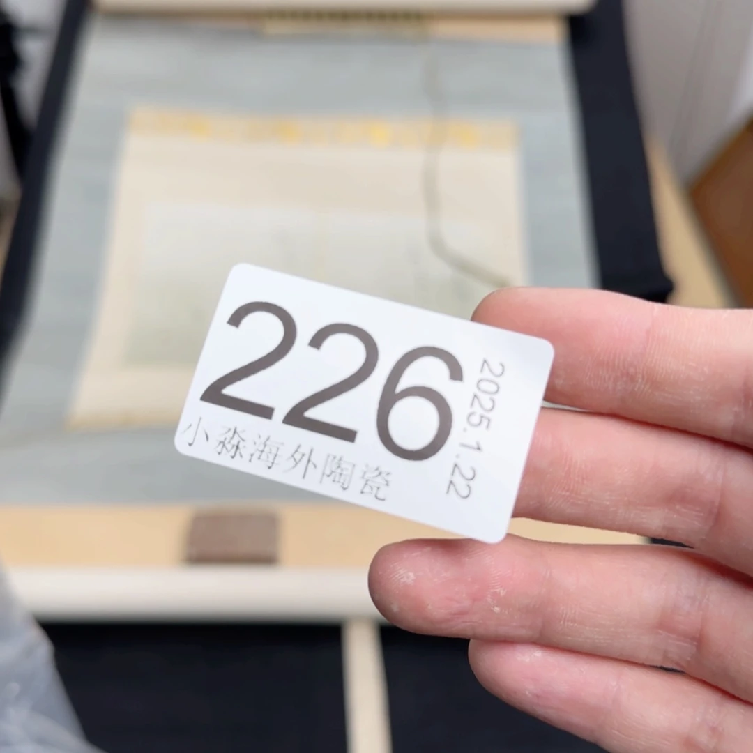 【闪购商品】夜**雨易水严选中古字画