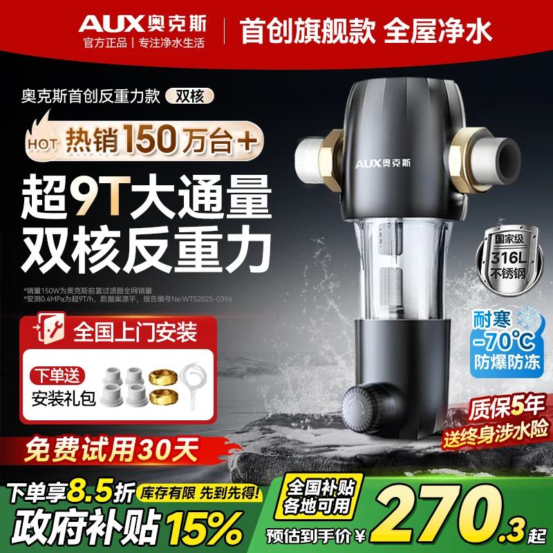 AUX/奥克斯前置过滤器自来水反冲洗5T大流量全屋中央净水器净水机