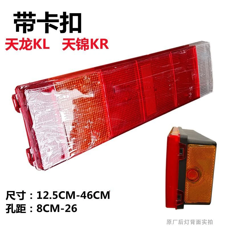 东风天龙天锦大力神尾灯壳尾灯盖子后尾灯壳罩塑料壳灯罩尾灯总成