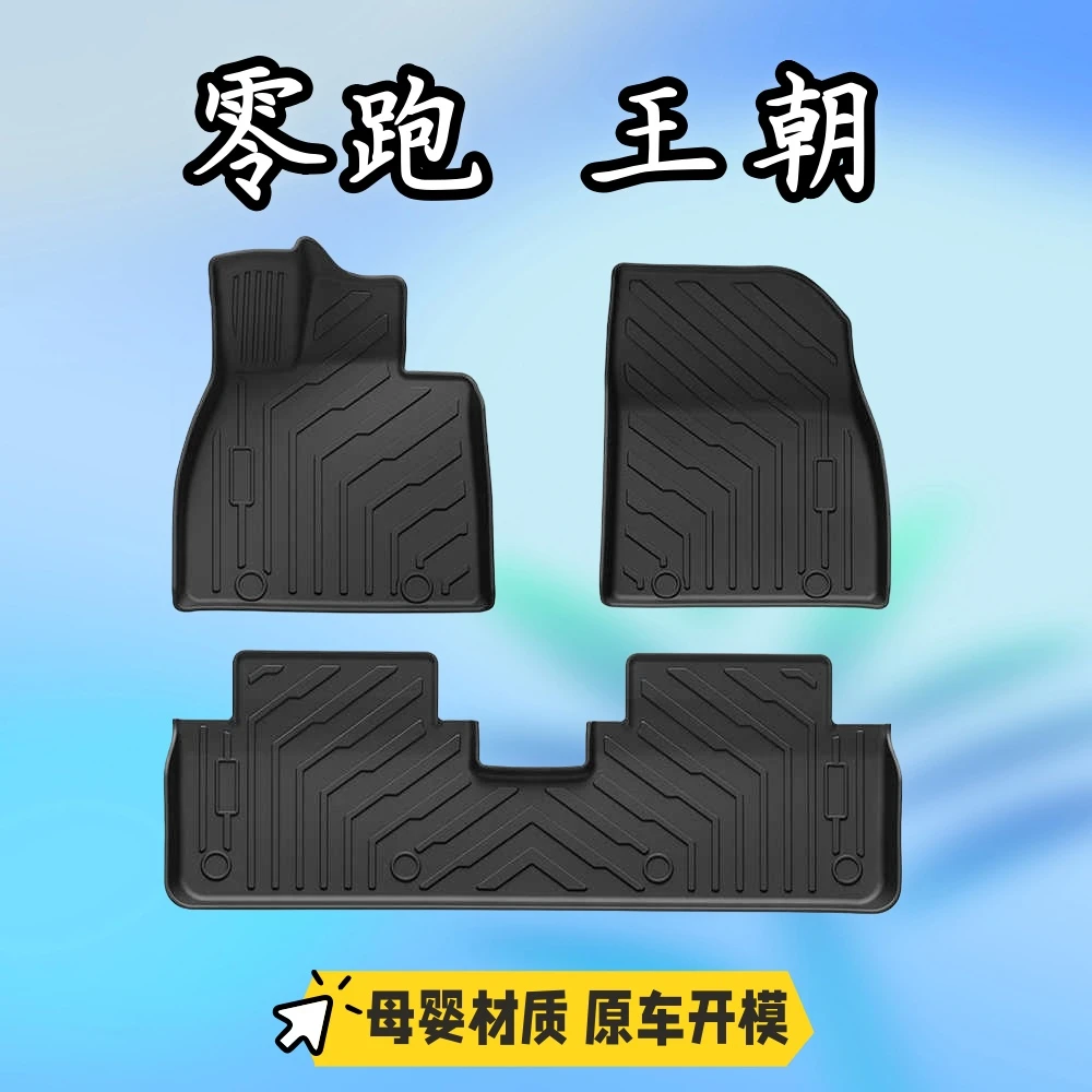 适用于26款零跑C10 B10 C11 C16 B01 C01 T03全TPE汽车脚垫全包围