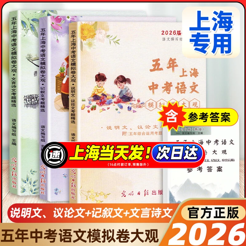 2026届五年上海中考语文模拟卷大观初中文言诗文记叙文说明文议论