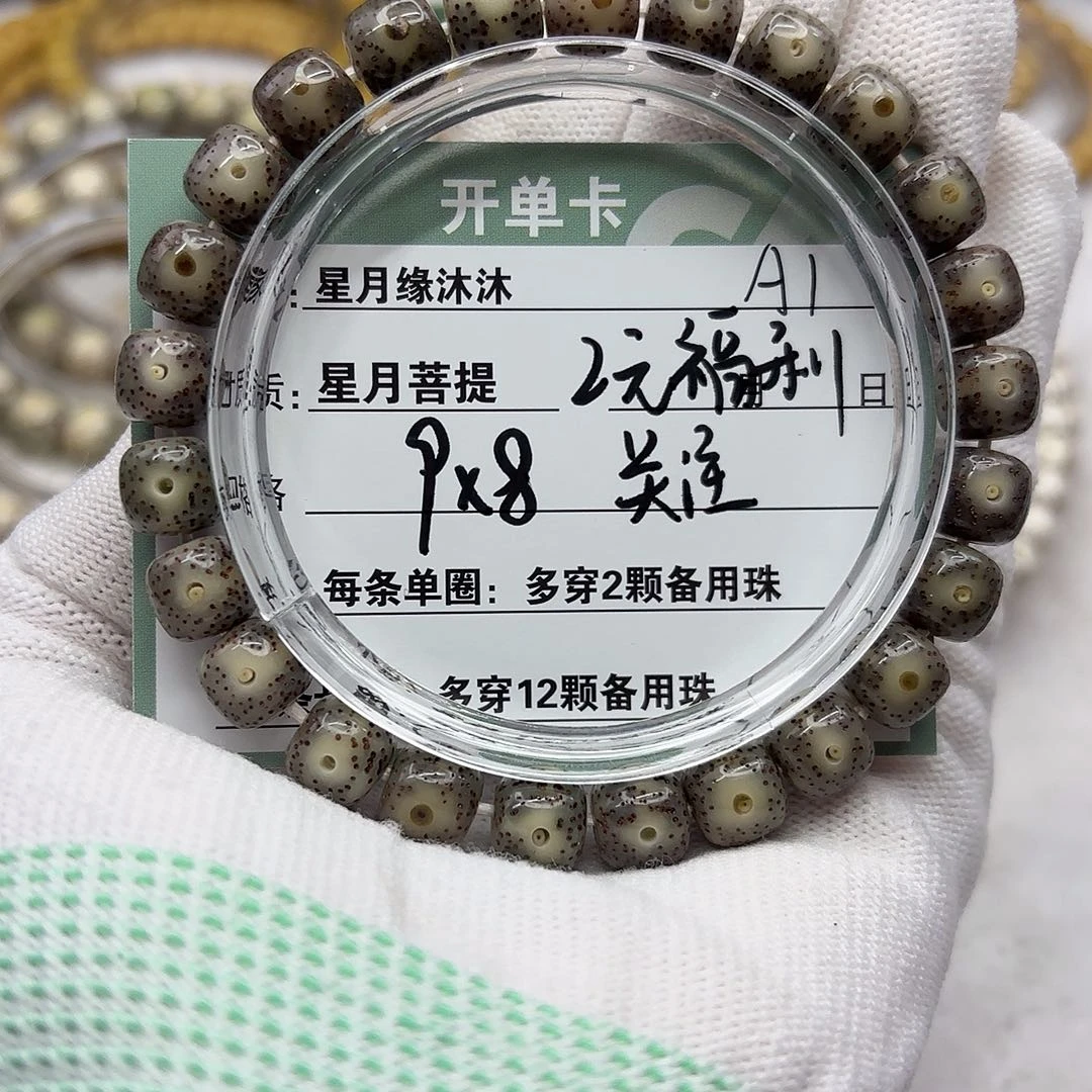 星月菩提手串A1。