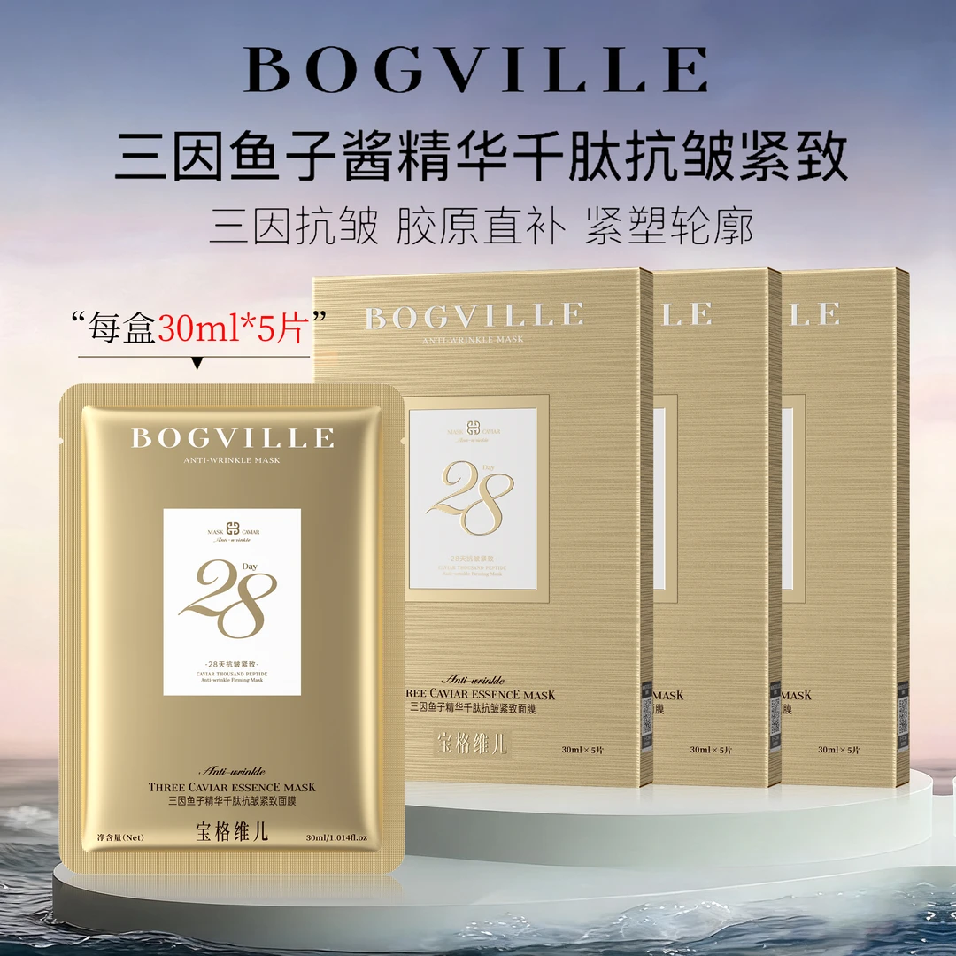 BV宝格维儿三因鱼子精华千肽抗皱紧致面膜 绷带面膜【3盒】