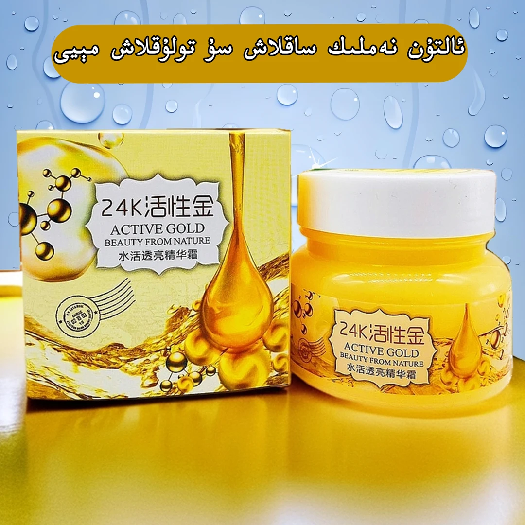 优妆黄金水活透靓精华霜 altun namlik may