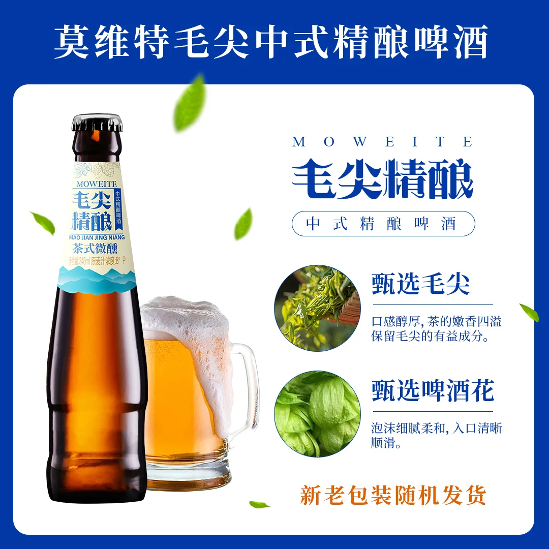 毛尖中式精酿啤酒信阳毛尖精酿啤酒246ml*24瓶茶味啤酒