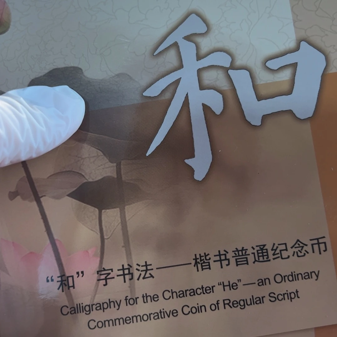 其他普通金属楷书卡册