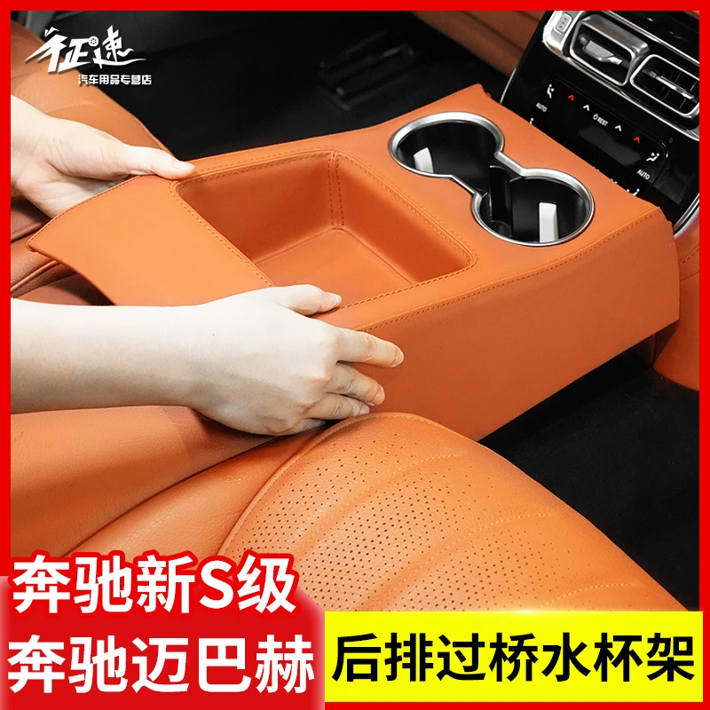 适用于奔驰S级S450L/S400迈巴赫S480L后排过桥水杯架行政四座储物