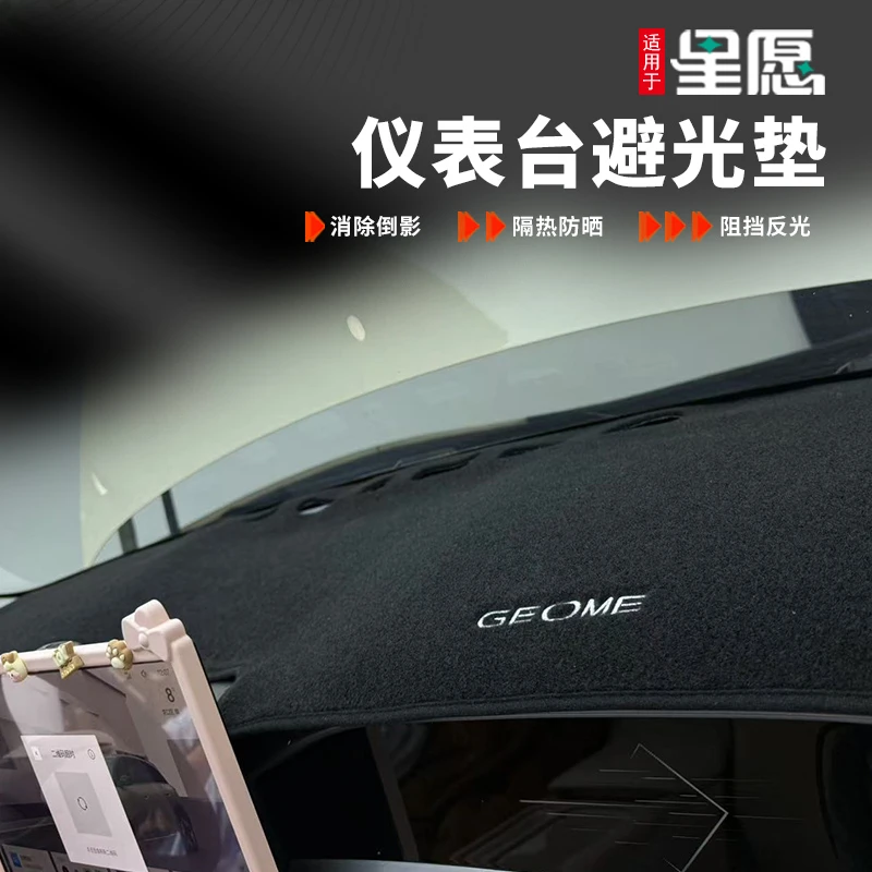 吉利星愿新能源仪表台避光垫中控防晒垫内饰改装防滑垫装饰隔热垫