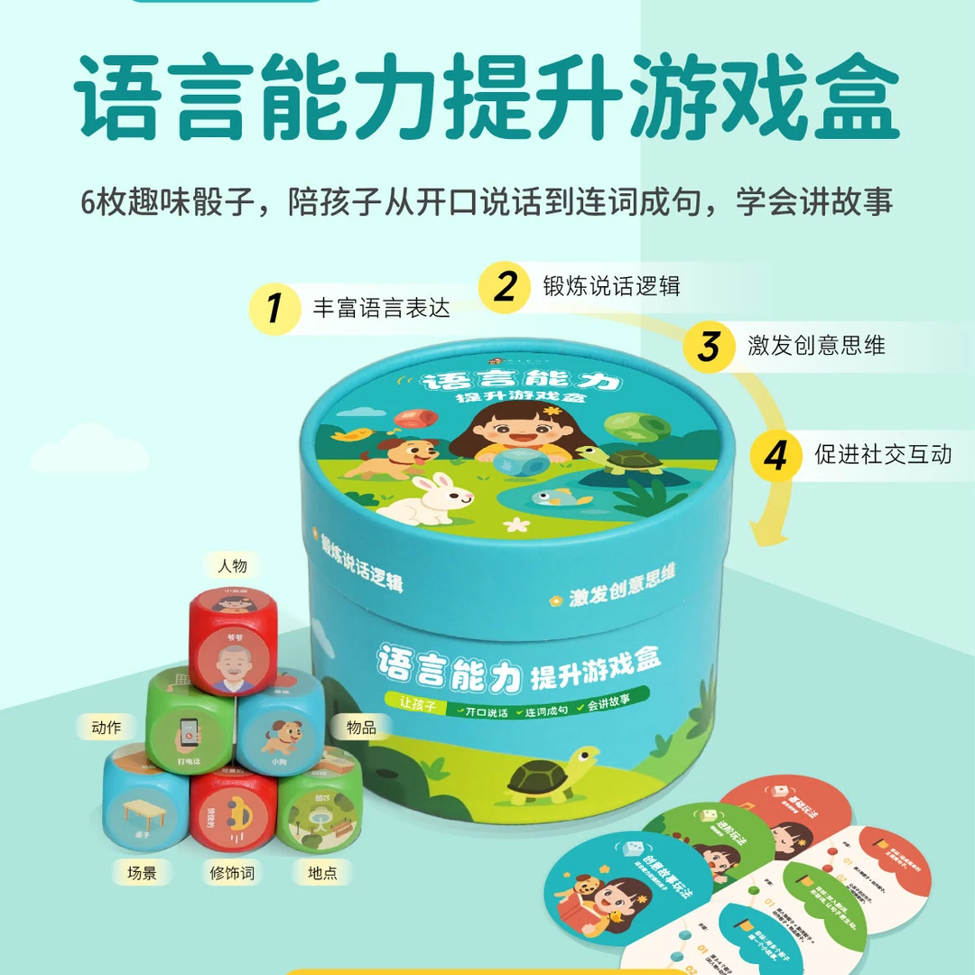 【语言能力提升游戏盒】儿童语言障碍发育迟缓表达孤独症认知沟通