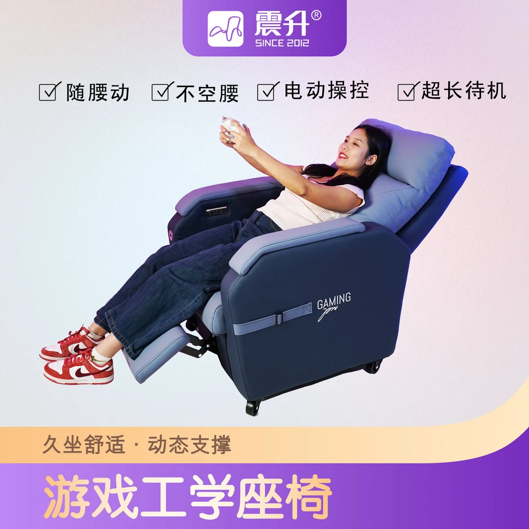 双电机震升电竞多功能可躺现代电竞单人电竞沙发网红家具