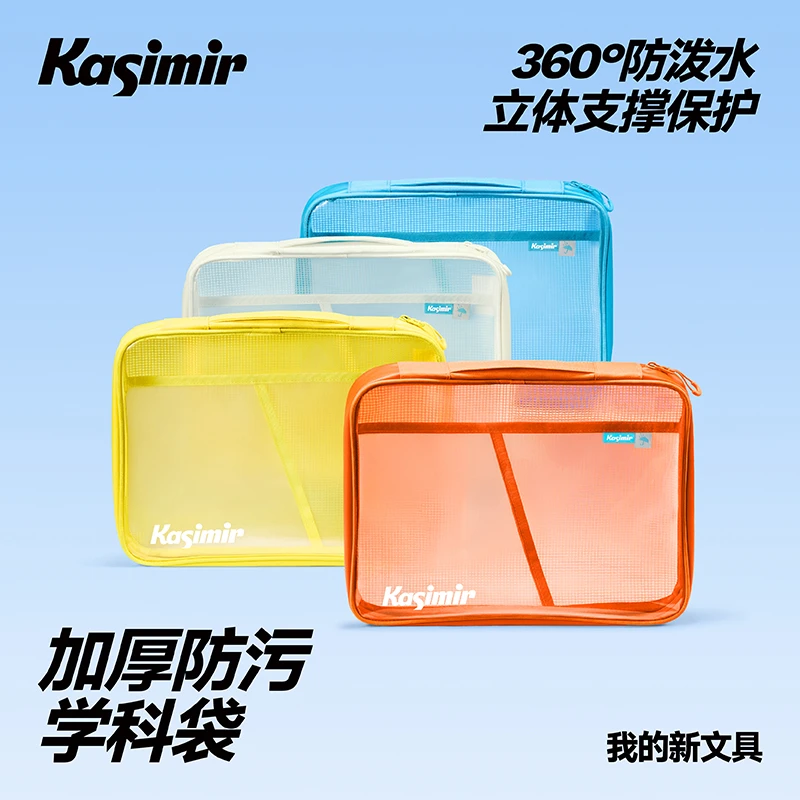 加厚防污学科袋 卡西米尔多科目有序分装防污防泼水多重加固