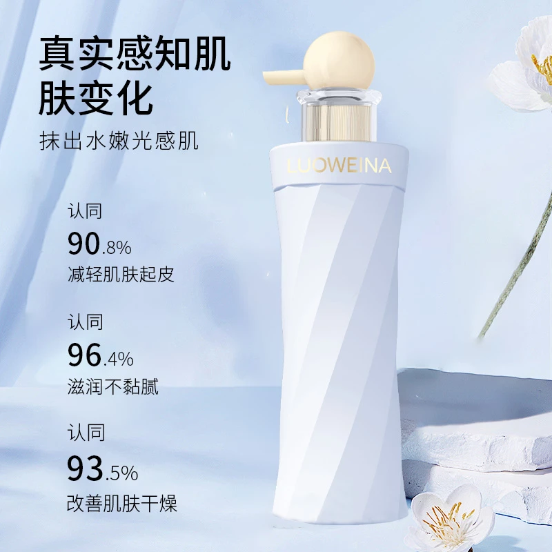 Luoweina罗维娜高定香氛身体乳(微展雏菊香)