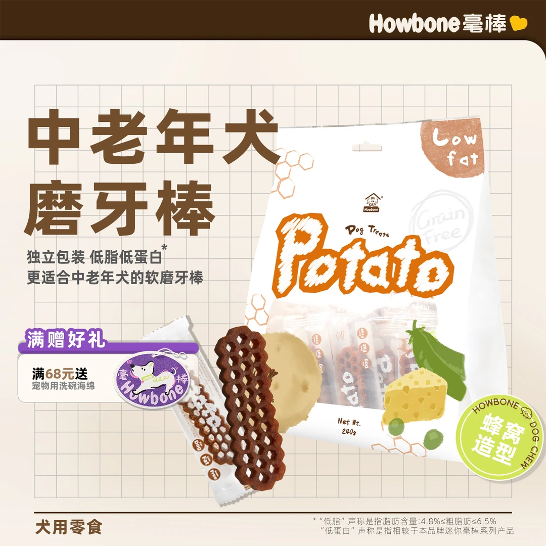 毫棒Howbone蜂蜜薯格磨牙棒 中老年犬零食 柔韧易咬