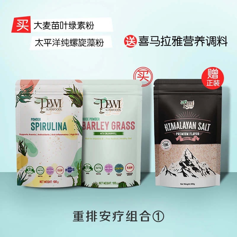 【到手3袋】Dewi植物绿色精华重排太平洋螺旋藻粉大麦苗汁粉可食用