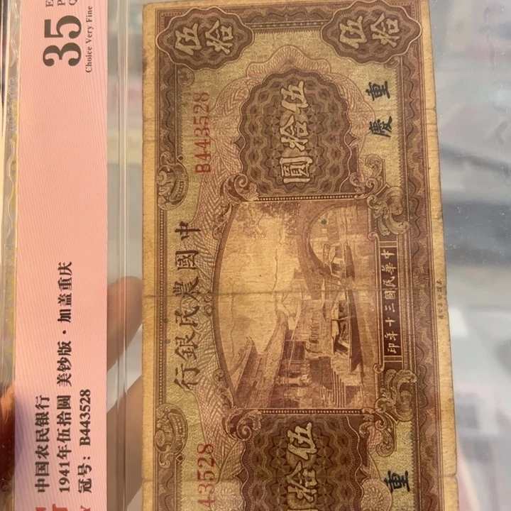 纸WBZ文宝斋收藏好品
