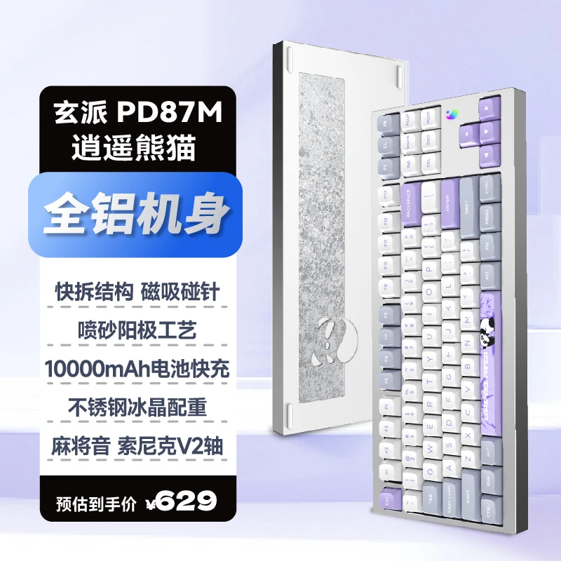 玄派PD87M三模全铝客制化无线机械键盘办公电竞游戏专用磁吸键盘