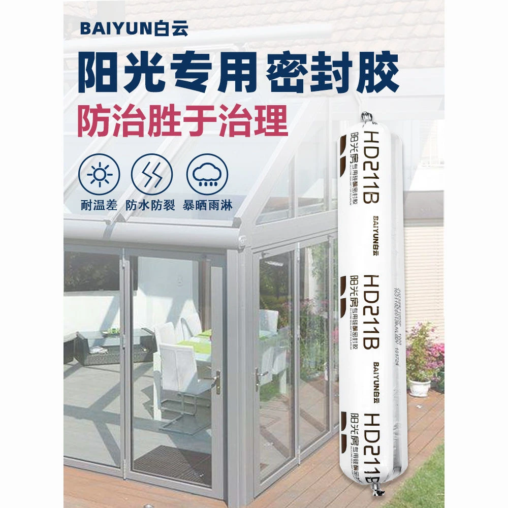 白云结构胶HD211B耐候硅酮结构胶阳光房防水玻璃胶白色玻璃胶胶水