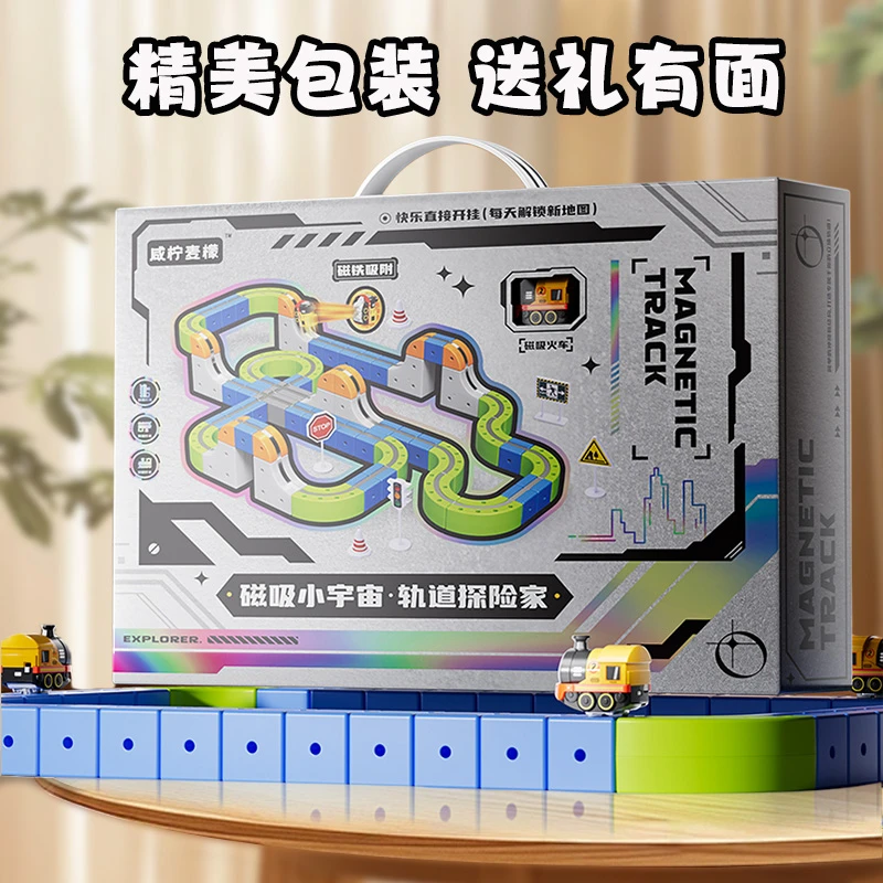 2025送儿童小学生男女孩生日礼物电动魔幻磁吸轨道小火车高档礼盒
