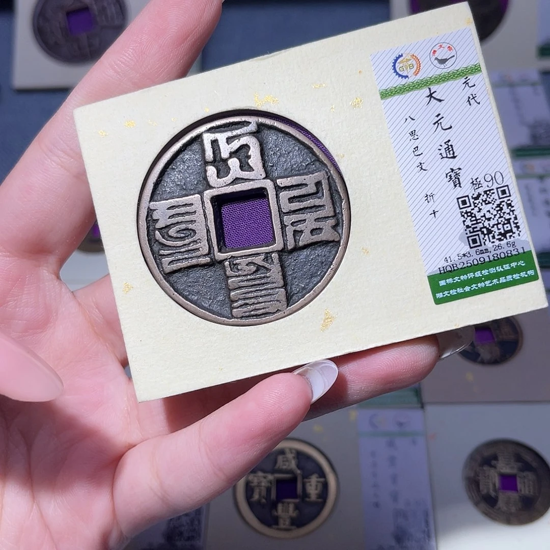 铜臻品文化玟玟大元0831