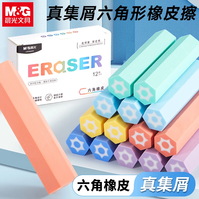 晨光六角橡皮擦小学生专用无屑聚屑擦字成线易清理铅笔擦学习文具