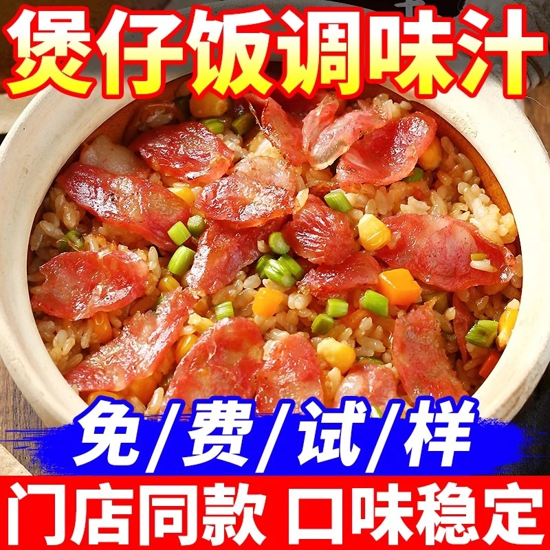 煲仔饭调味汁商用腊肉排骨铁板焖饭调味酱广式焖饭专用餐饮酱油汁