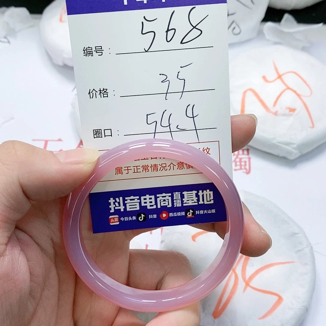 玛瑙/玉髓未镶嵌手镯568