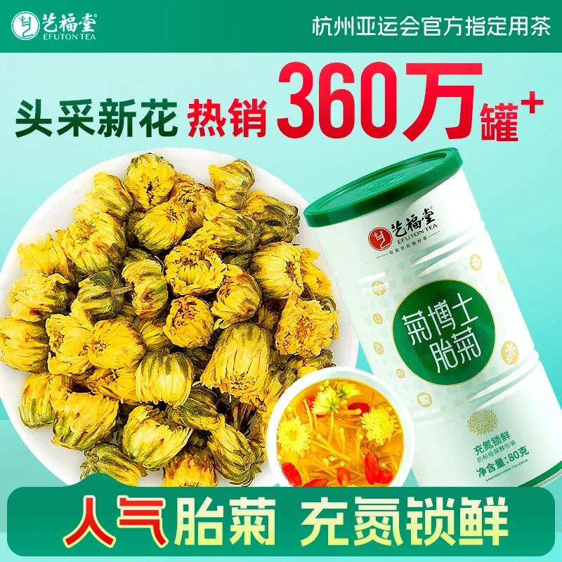 艺福堂菊博士胎菊正品花茶菊花茶搭玫瑰枸杞金银花官方正宗菊花