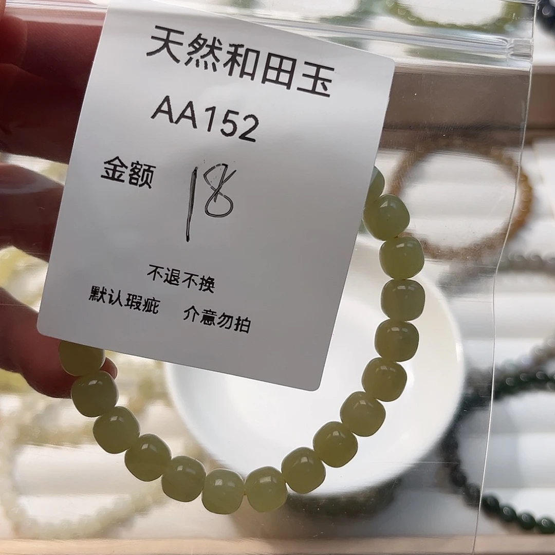 手链未镶嵌和田玉