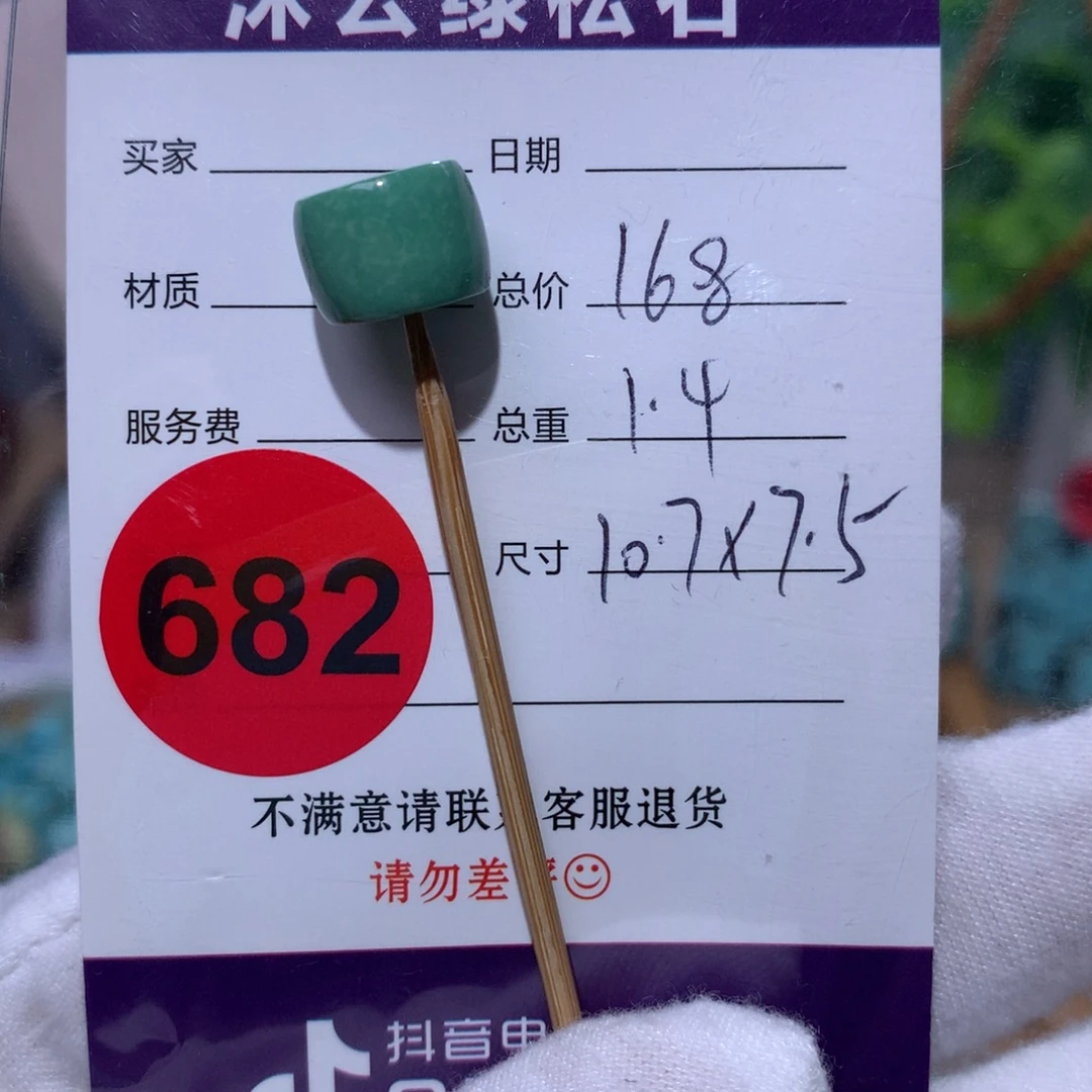 绿松石未镶嵌珠宝奇石682