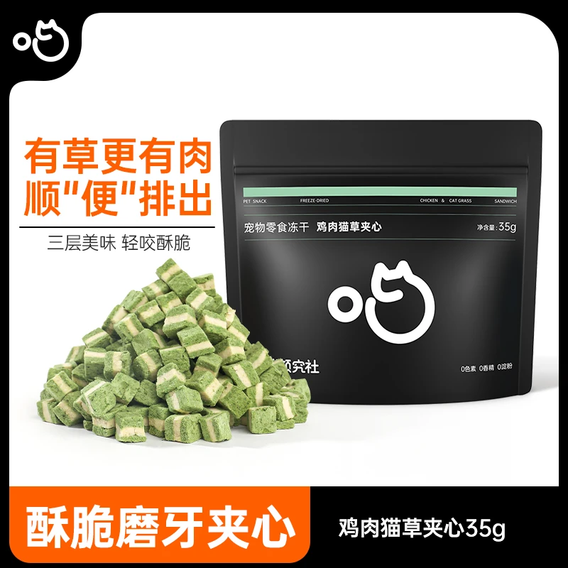 喵咪颜究社猫咪零食鸡肉猫草夹心冻干宠物零食冻干