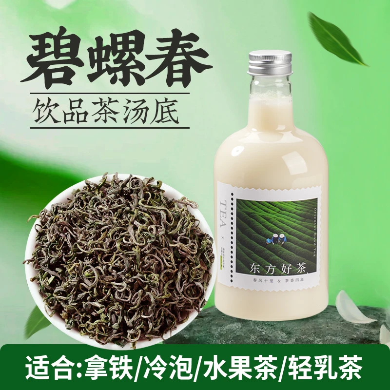 制糖师碧螺春绿茶商用咖啡拿铁饮品轻乳茶奶茶店专用原料茶叶
