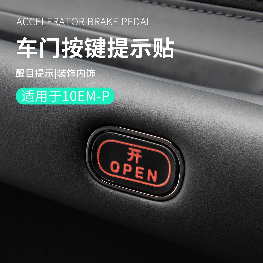 适用于领克10EM-P改装车内开关保护贴警示贴车按键提示贴新车用品