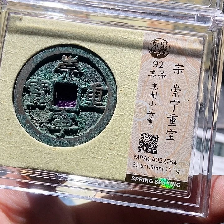 铜觅泉评级古钱一枚 董心