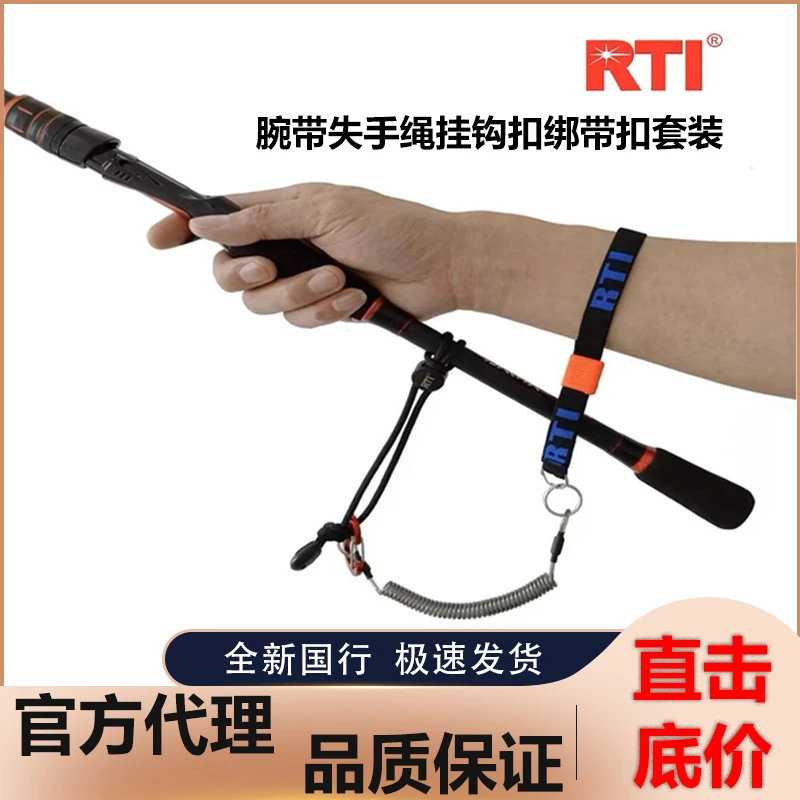 RTI腕带失手绳挂钩扣绑带扣套装脱竿绳筏竿扣魔术贴绑带束竿带
