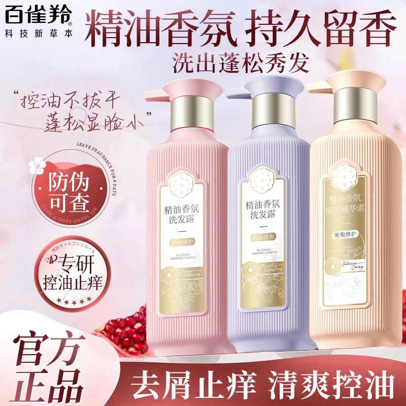 百雀羚三生花香氛洗发水露女男士护发素沐浴露去屑止痒控油气韵