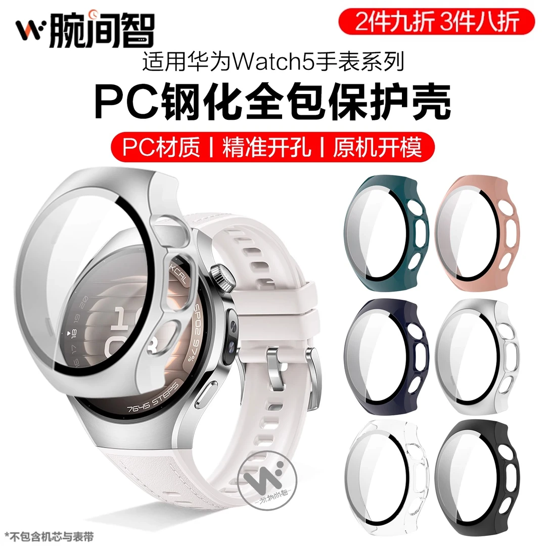 适用华为watch5手表壳保护壳全包PC钢化壳膜一体智能腕表防摔防刮