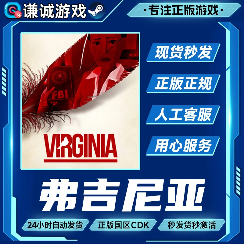 Steam游戏 弗吉尼亚 国区正版CDK激活码