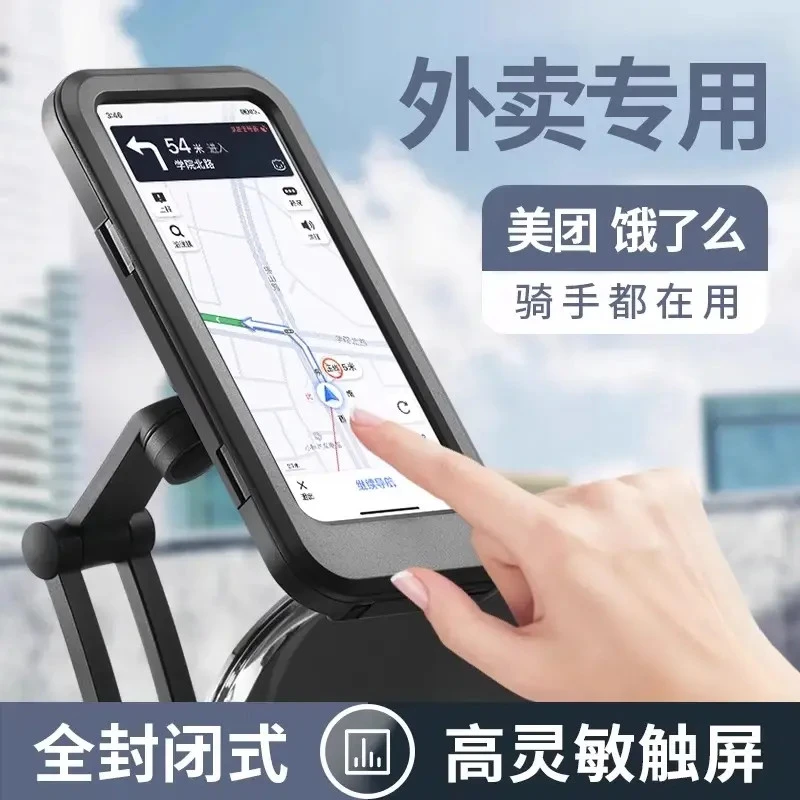 电动车防水手机架机车防震防抖支架固定摩托自行车载外卖专用支架