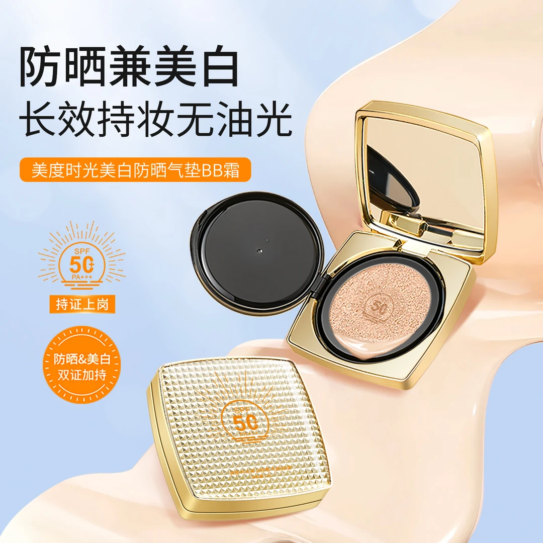 【防晒•遮瑕•气垫】玛可安迪防晒气垫BB霜持久轻薄防汗不易脱妆