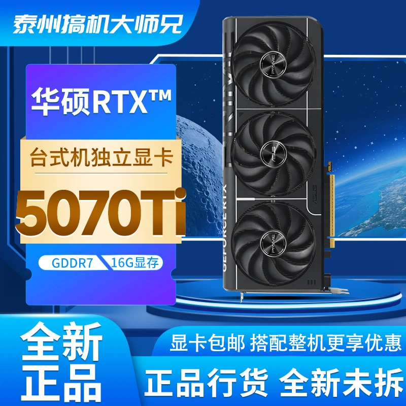 华硕TUF RTX 5070Ti O16G GAMING PRIME 5070Ti 电竞游戏显卡
