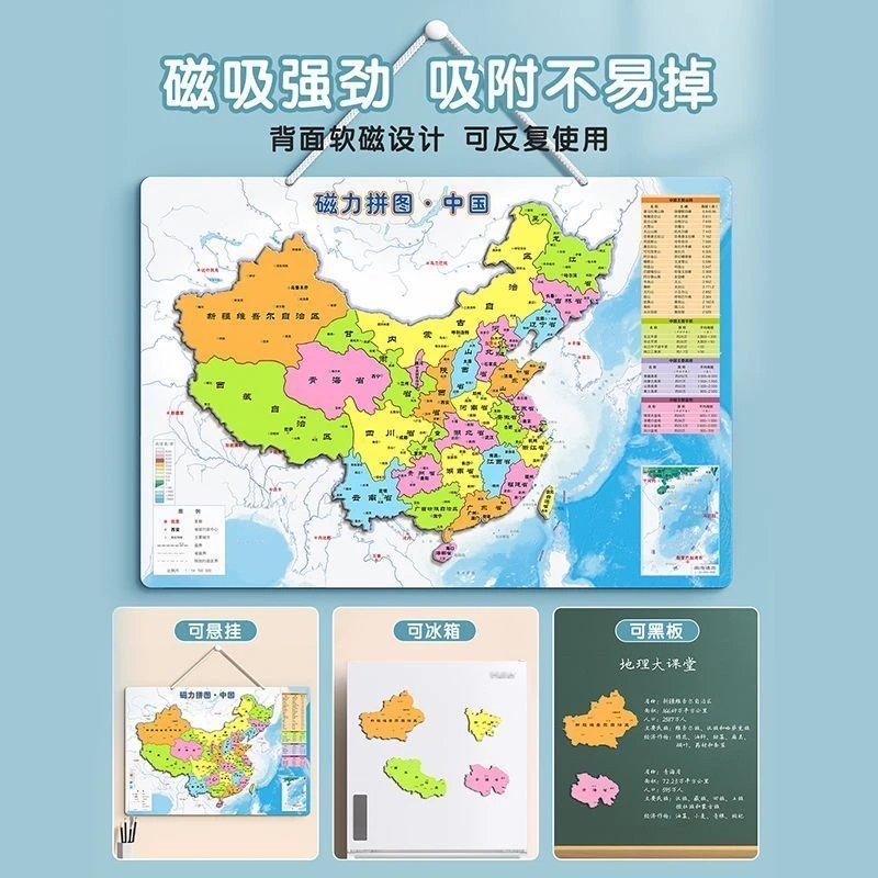 磁力中国地图立体儿童小学生益智拼图可反复磁吸学生地理知识玩具