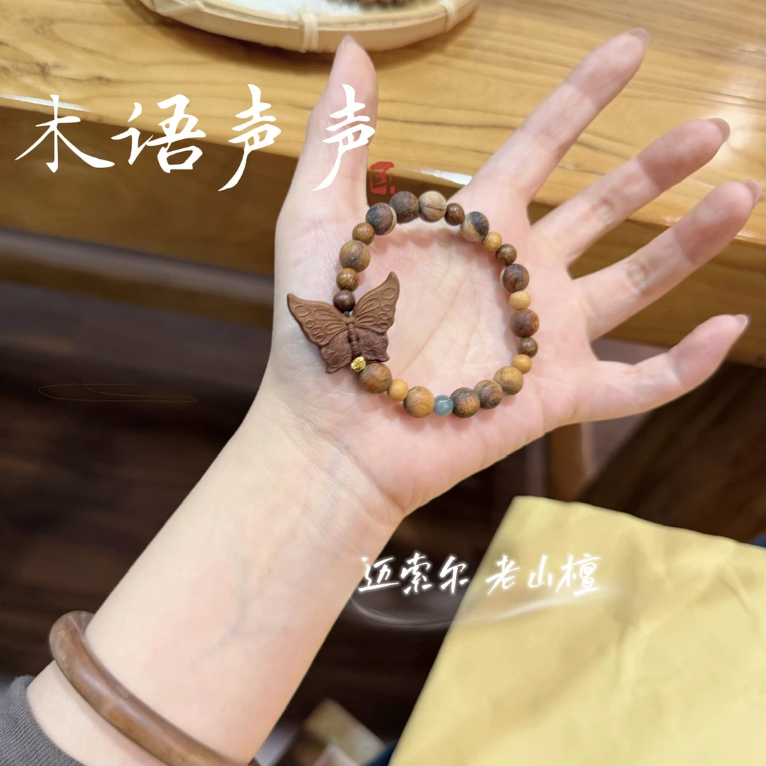 《迈尔索 蝴蝶》翡翠老山檀雕刻蝴蝶百搭小众设计檀香木文玩玉手串