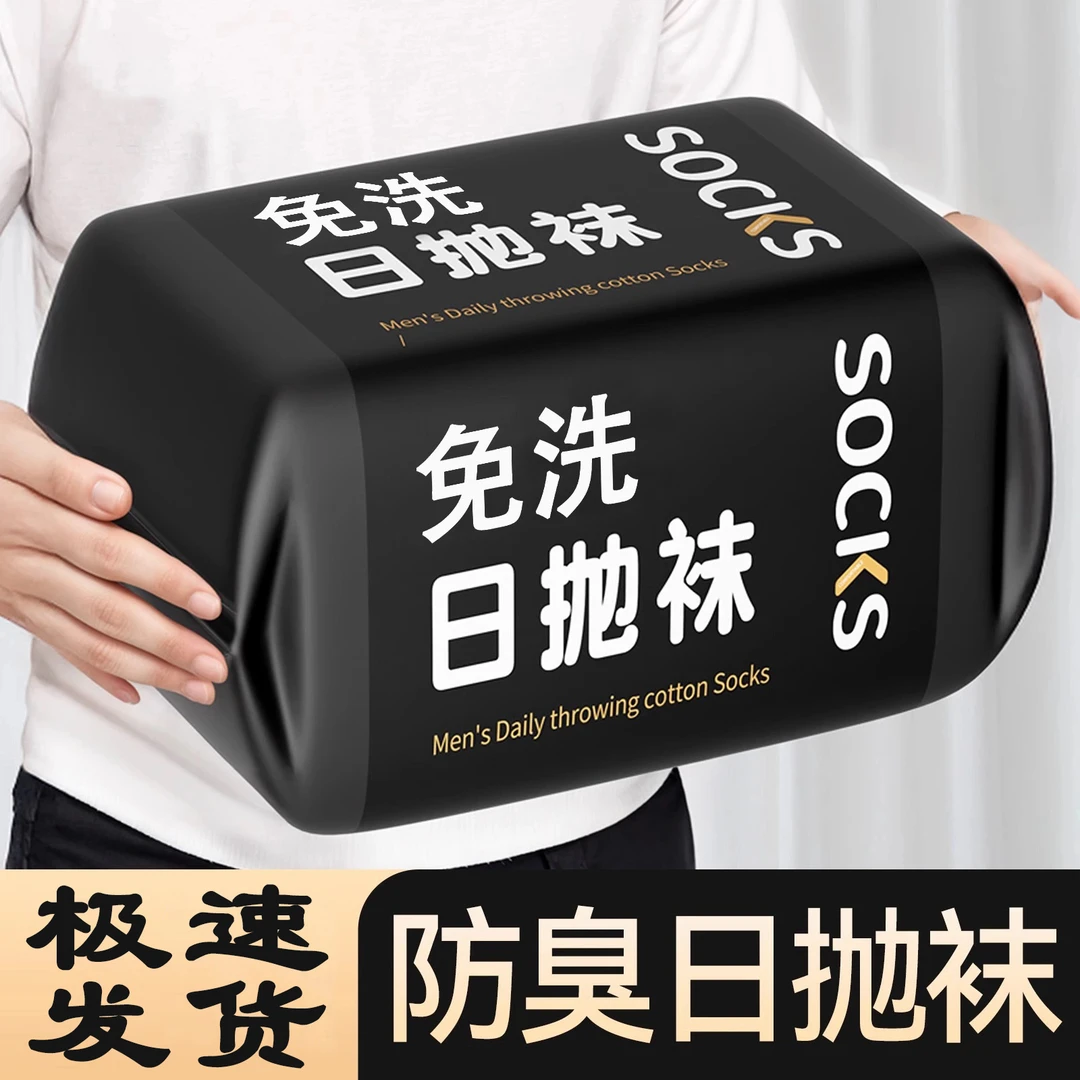 旅游一次性防臭袜子夏季短筒薄款出差旅行日抛懒人免洗男士丢丢袜