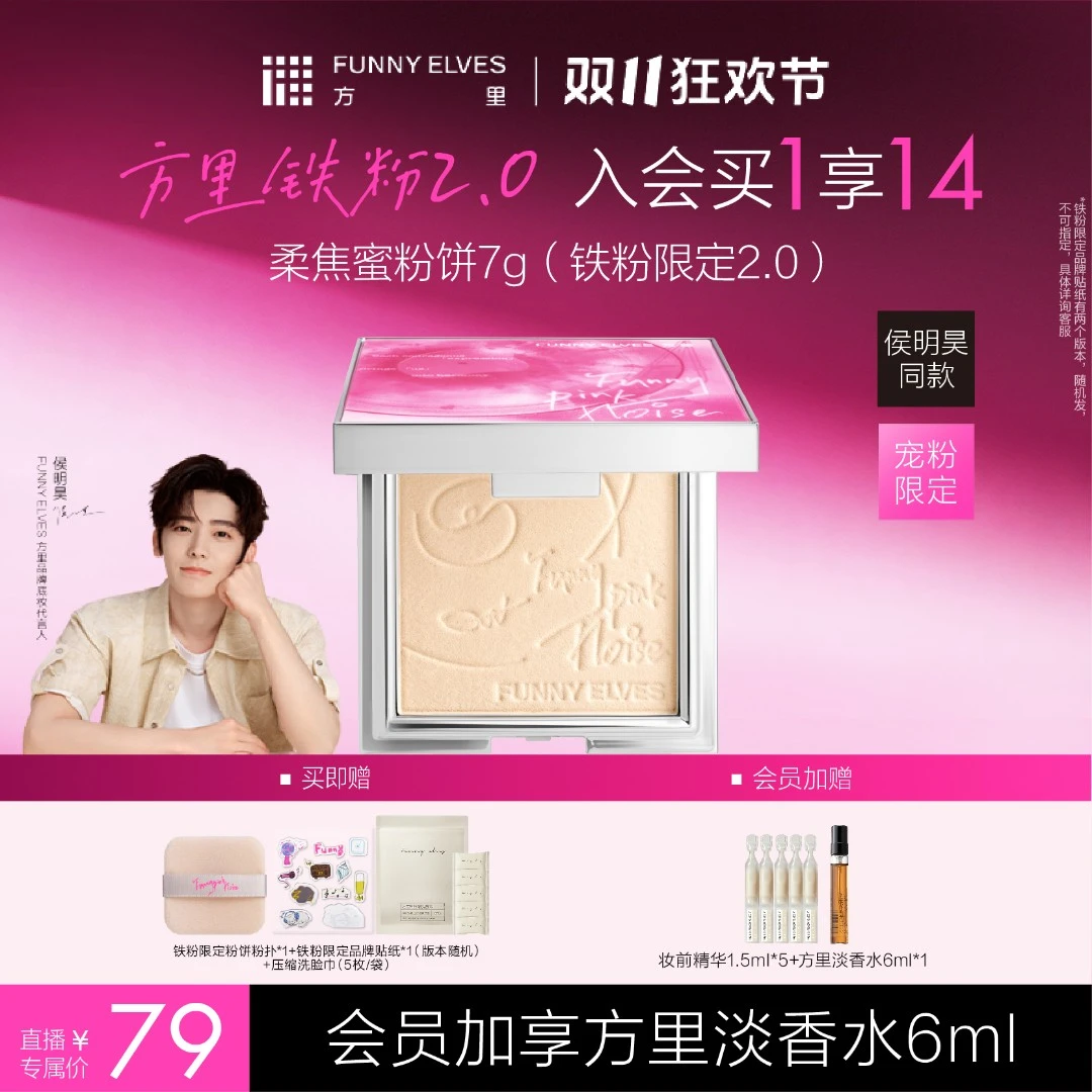 【爆款粉饼】FunnyElves方里粉饼控油遮瑕提亮补妆定妆粉饼店播