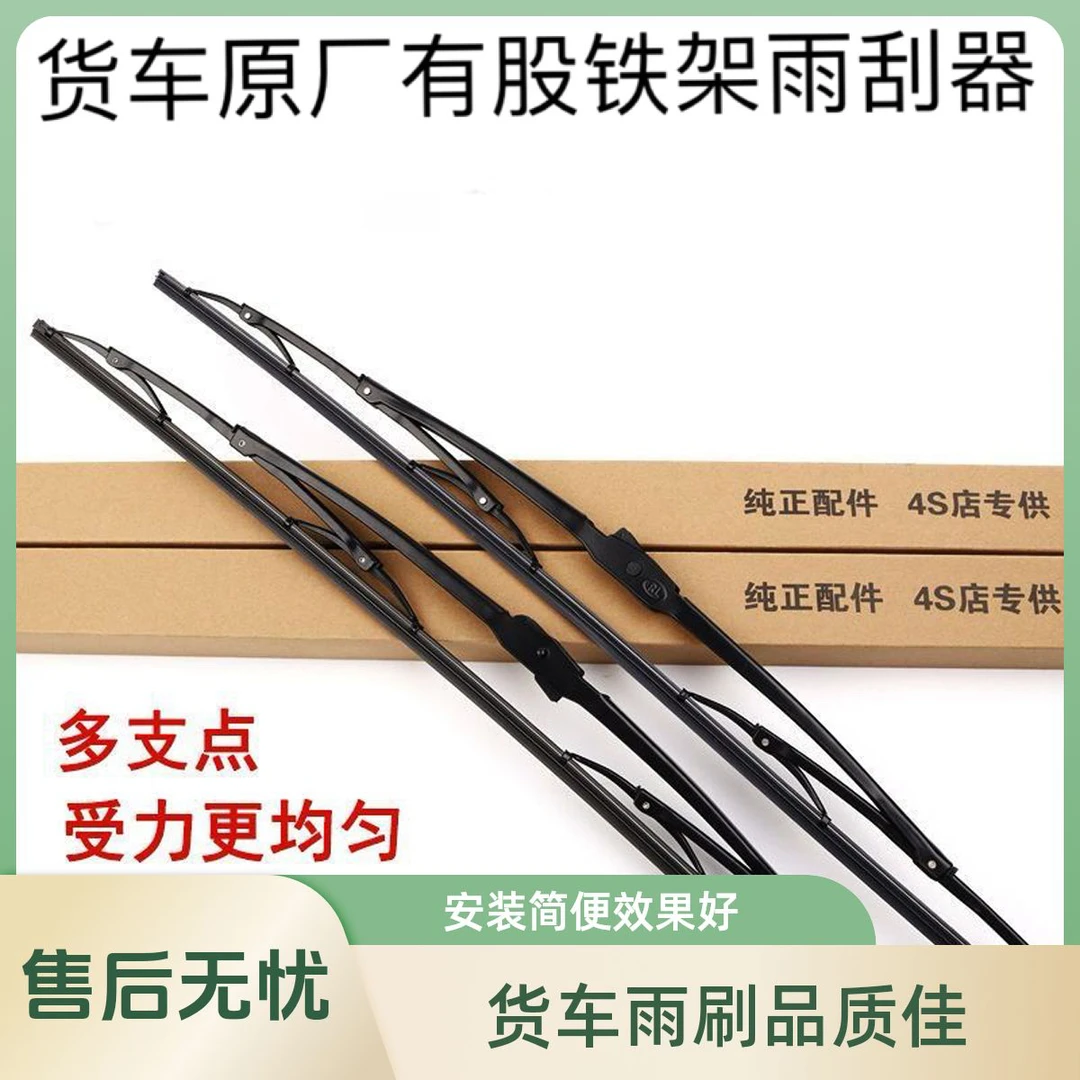 【销量递-】货车原厂雨刮器，解放J6,重汽豪沃,陕汽新M3000,雨刷器片
