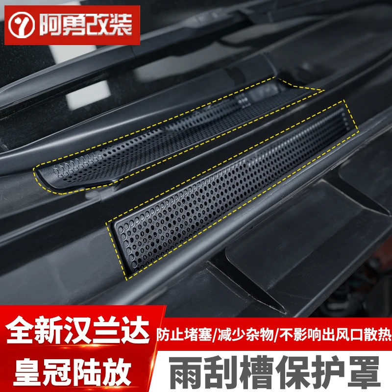 适用22-25汉兰达机盖出风口罩陆放雨刮槽保护罩进气盖阿勇改装件