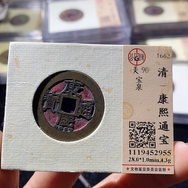 铜L公博评级90分康熙通宝