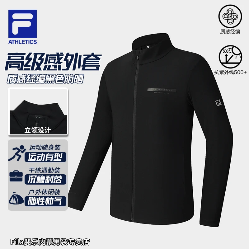 FILA斐乐男装【质感经编黑色防晒】高级感弹力立领运动休闲长袖外套